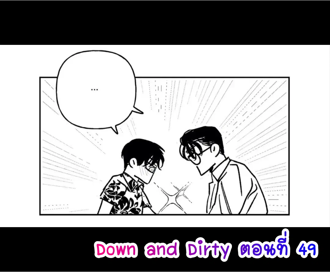 Down and Dirty ตอนที่ 49 หน้า 1