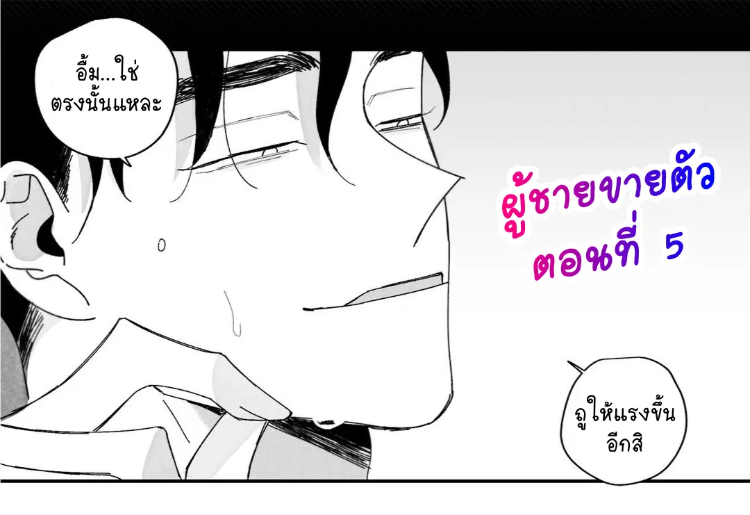 Down and Dirty ตอนที่ 5 หน้า 1