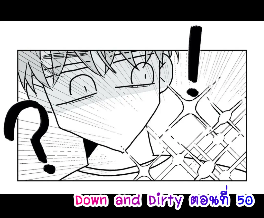 Down and Dirty ตอนที่ 50 หน้า 1