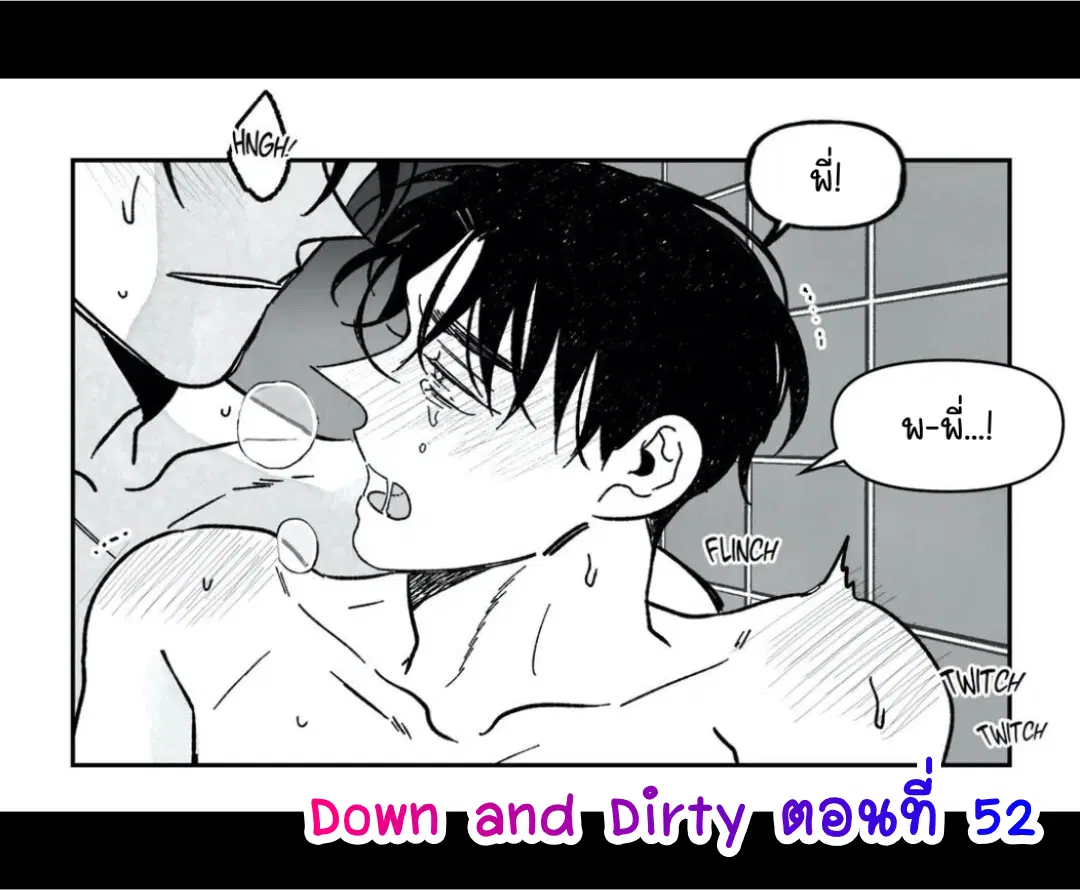 Down and Dirty ตอนที่ 52 หน้า 1