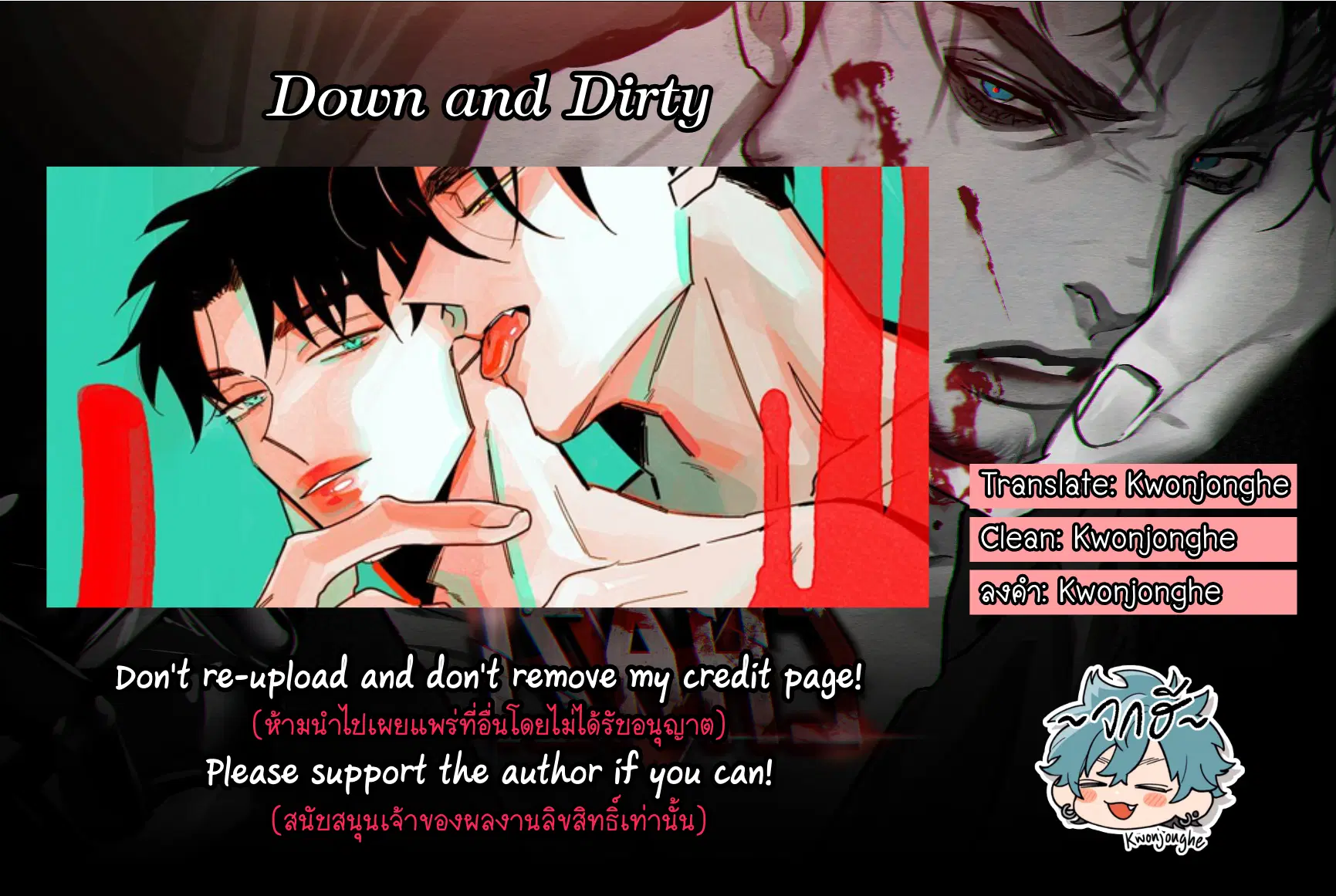 Down and Dirty ตอนที่ 55.5 หน้า 2