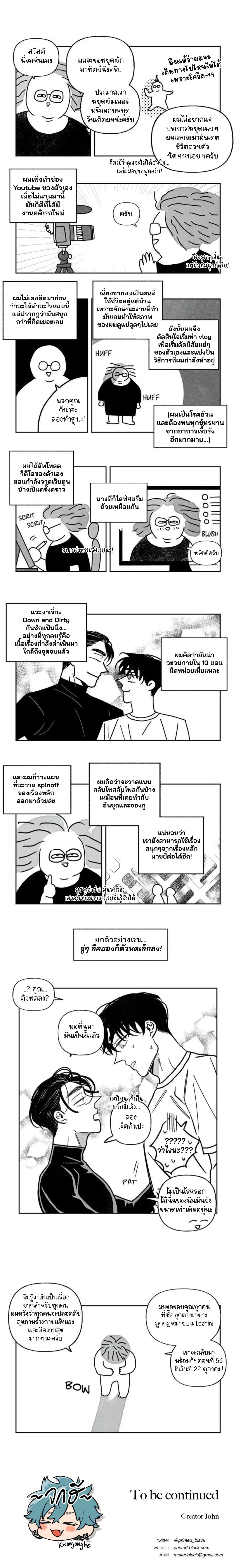 Down and Dirty ตอนที่ 55.5 หน้า 3