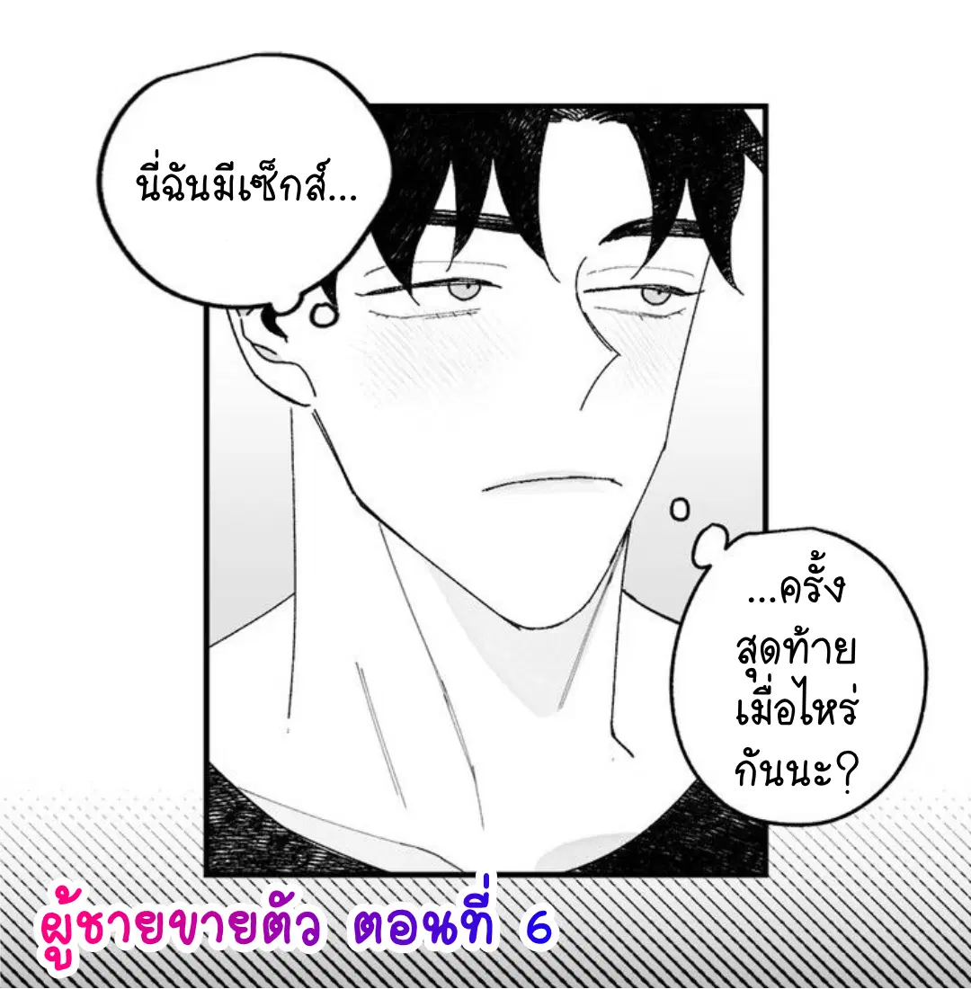 Down and Dirty ตอนที่ 6 หน้า 1