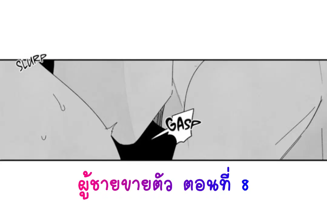 Down and Dirty ตอนที่ 8 หน้า 1