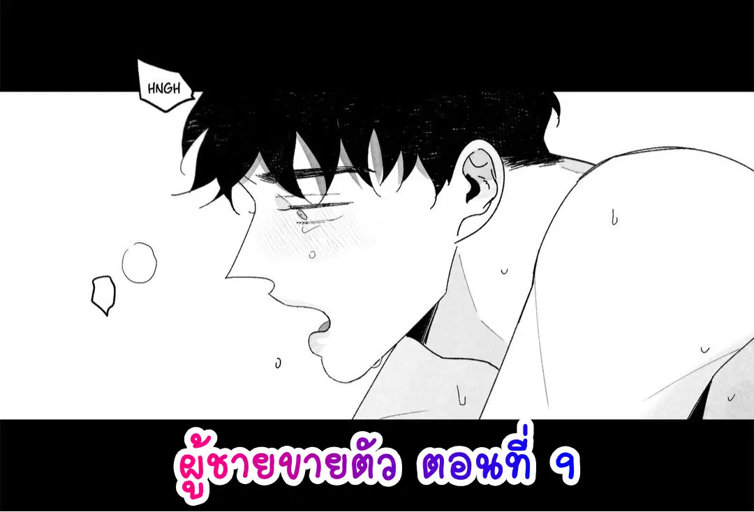 Down and Dirty ตอนที่ 9 หน้า 1