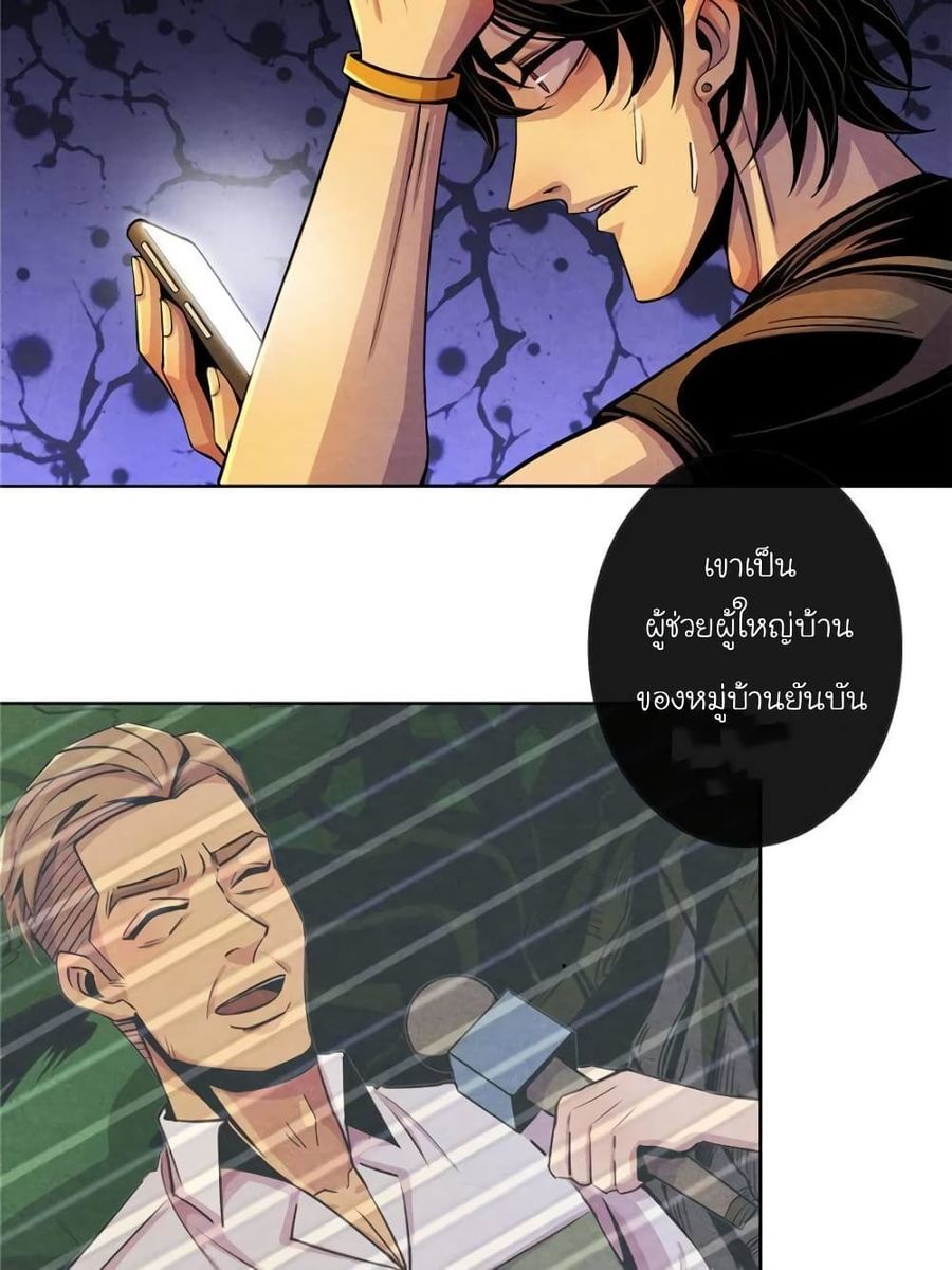 Dr.Don ตอนที่ 16 หน้า 3