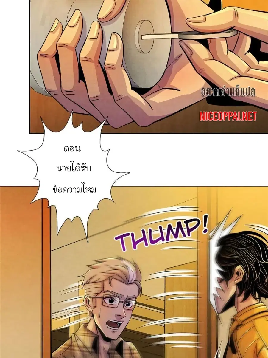 Dr.Don ตอนที่ 17 หน้า 3