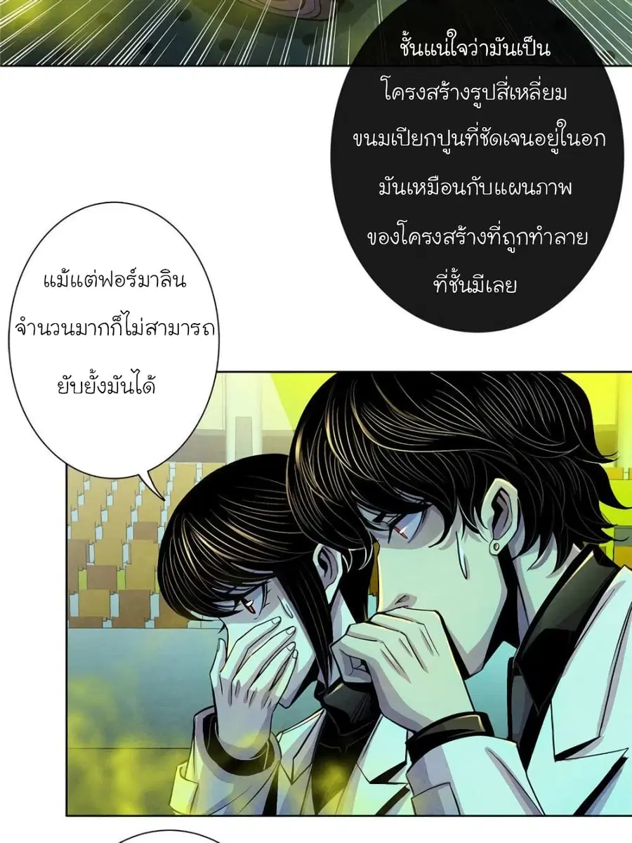 Dr.Don ตอนที่ 21 หน้า 3