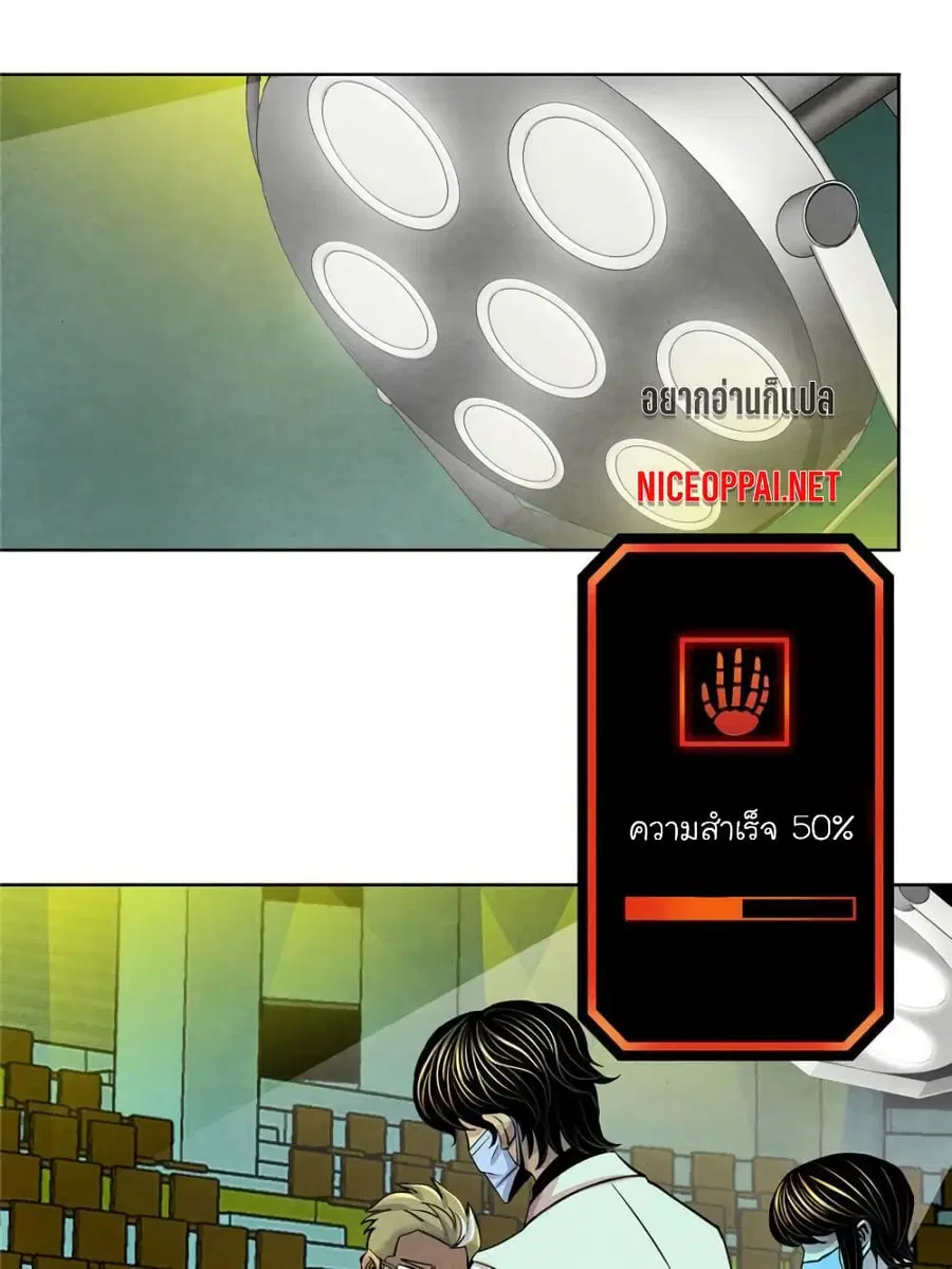Dr.Don ตอนที่ 23 หน้า 1