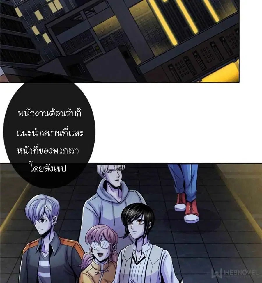 Dr.Don ตอนที่ 29 หน้า 2