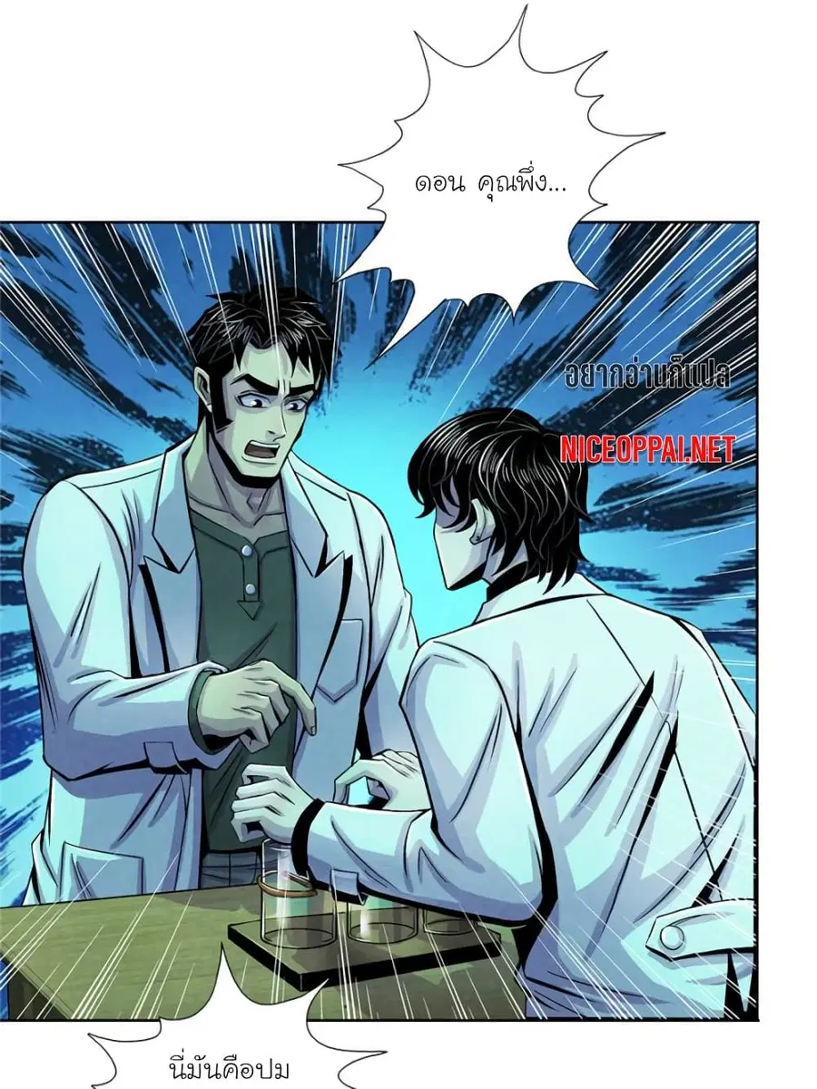 Dr.Don ตอนที่ 30 หน้า 1