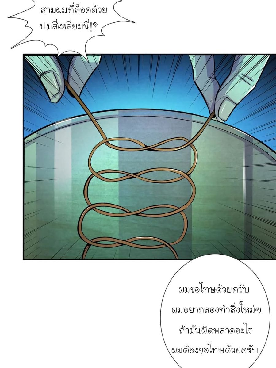 Dr.Don ตอนที่ 30 หน้า 2