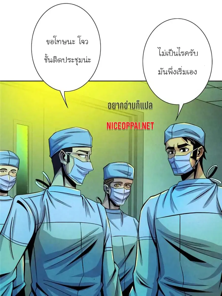 Dr.Don ตอนที่ 32 หน้า 1