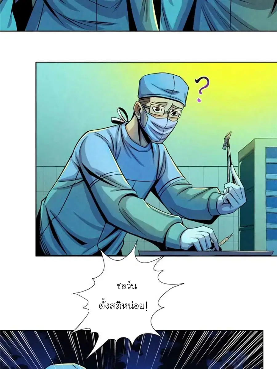 Dr.Don ตอนที่ 32 หน้า 2