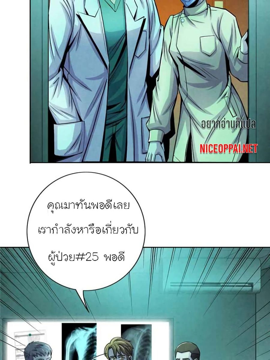 Dr.Don ตอนที่ 34 หน้า 2