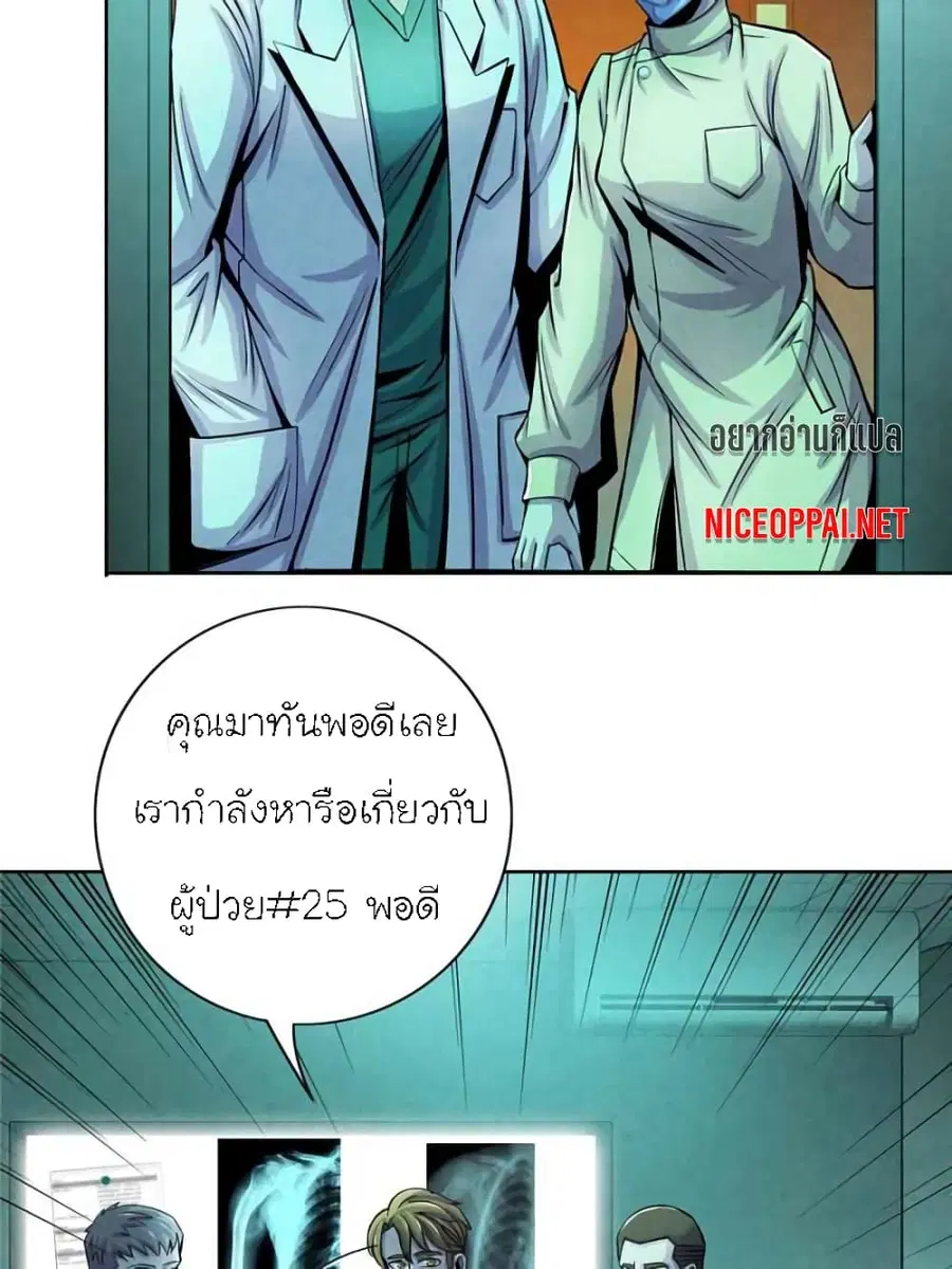 Dr.Don ตอนที่ 34 หน้า 2