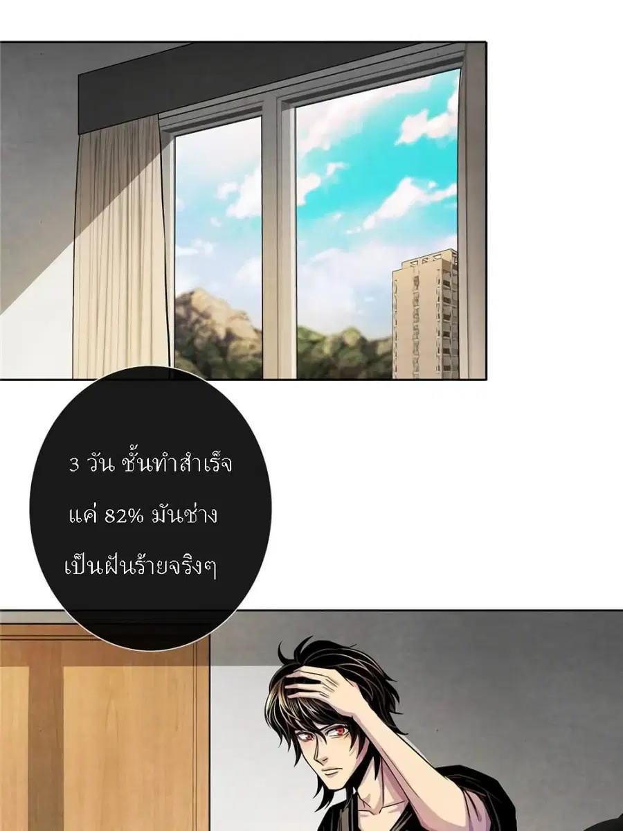 Dr.Don ตอนที่ 37 หน้า 1
