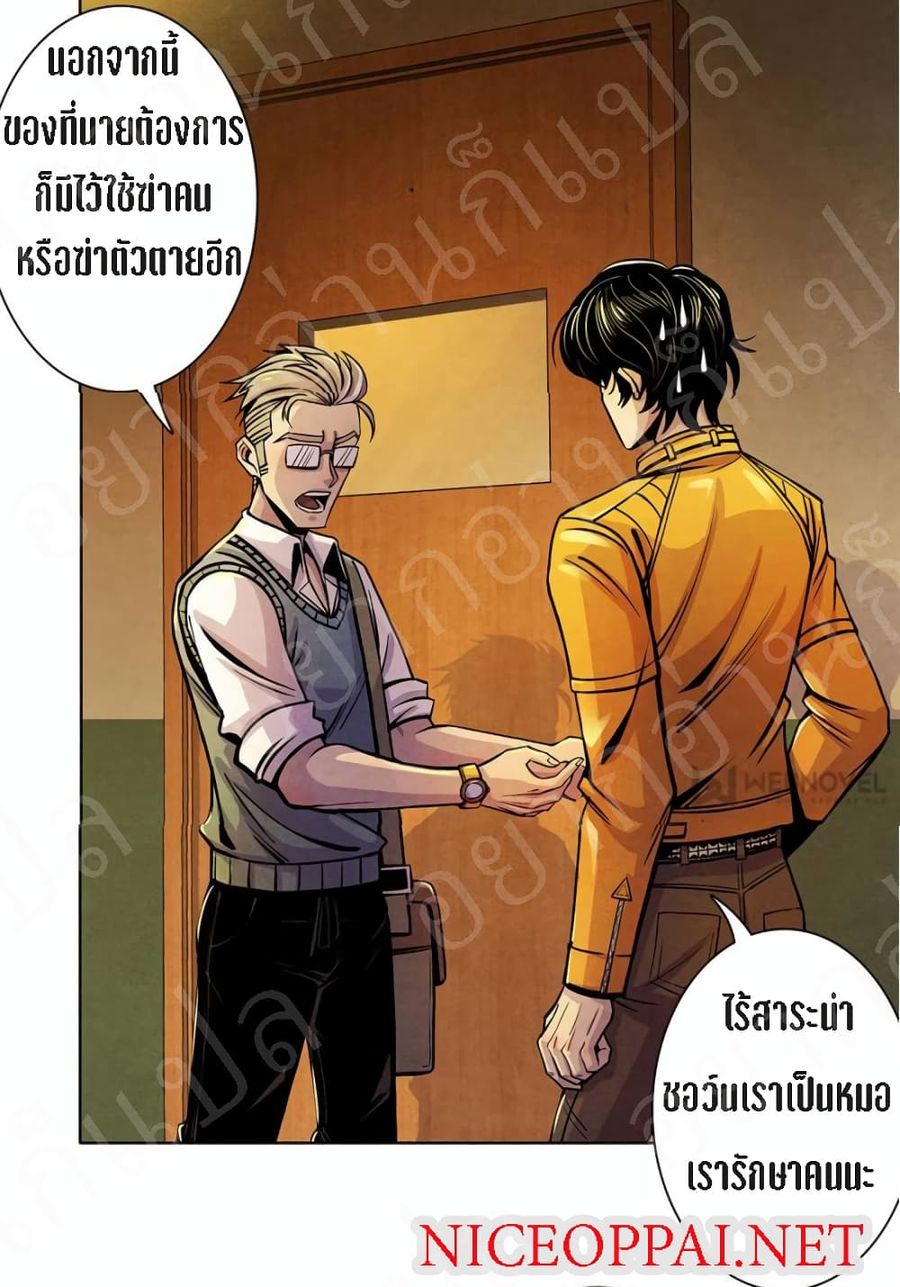 Dr.Don ตอนที่ 5 หน้า 2
