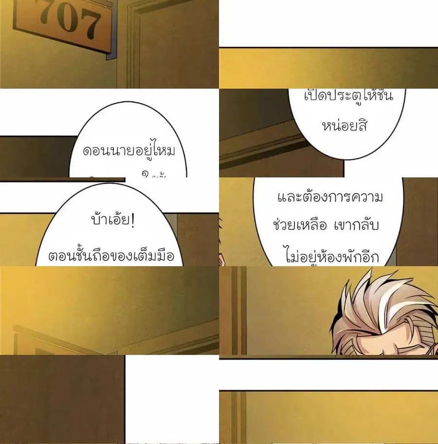 Dr.Don ตอนที่ 8 หน้า 1