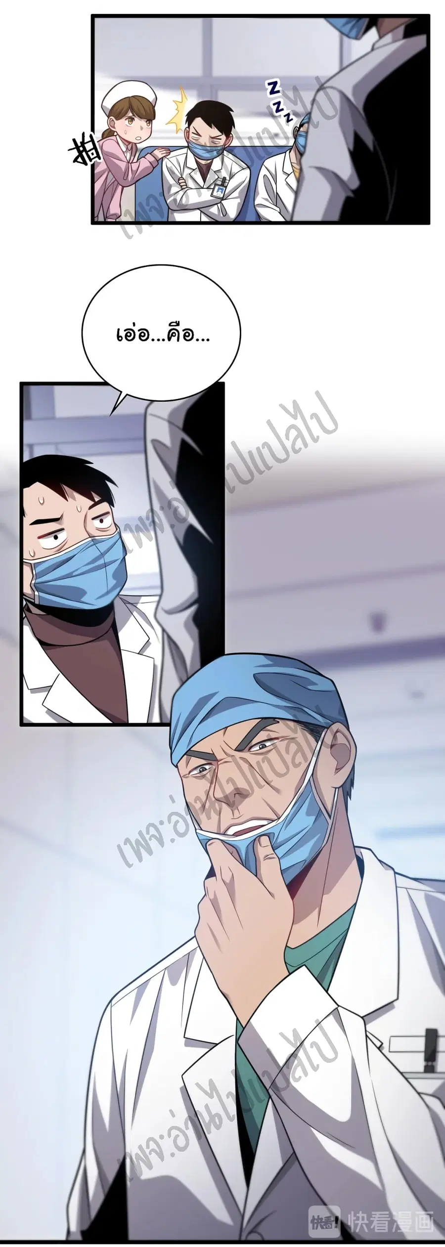 Dr.Lingran’s Ultimate System ตอนที่ 10 หน้า 2