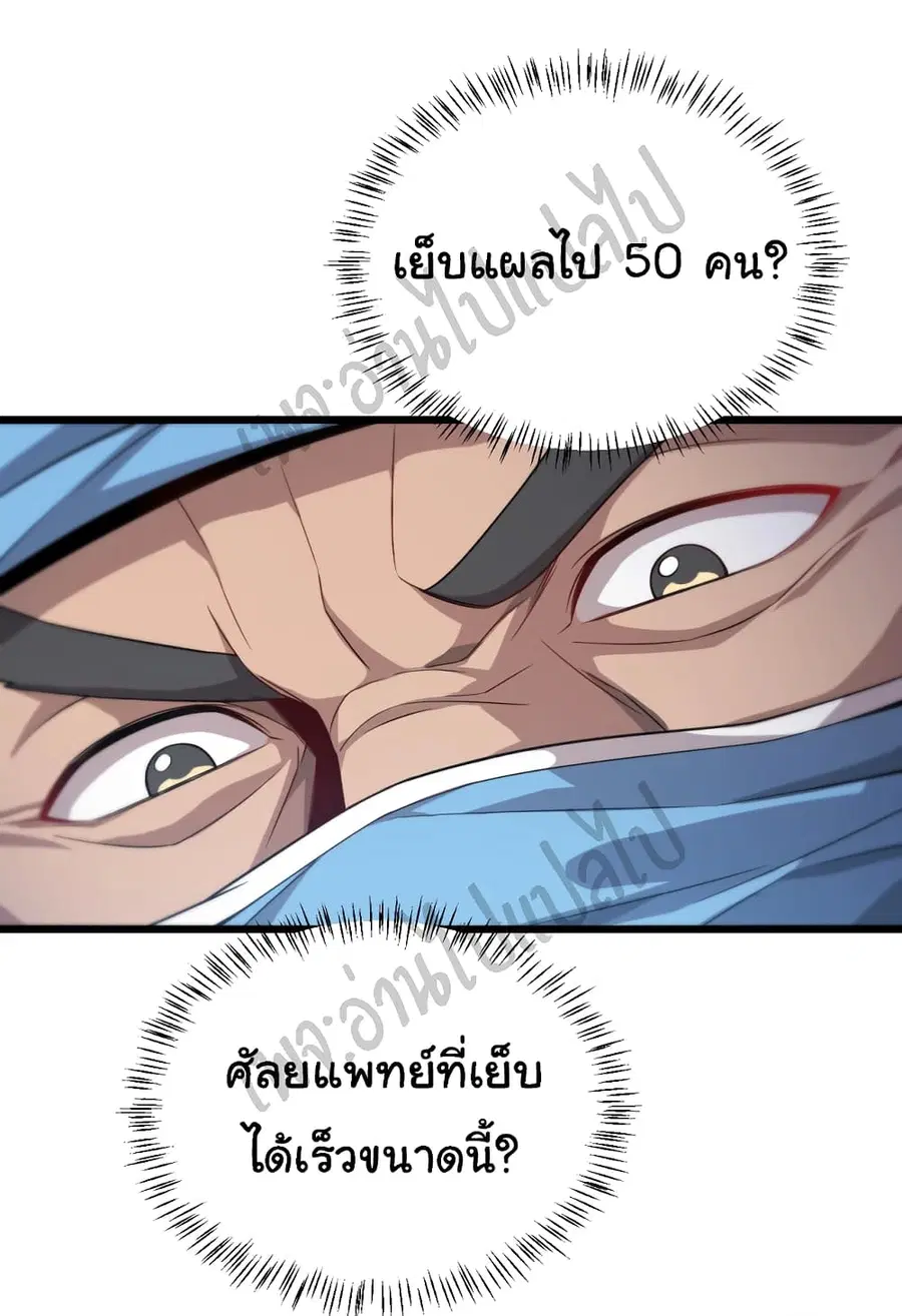 Dr.Lingran’s Ultimate System ตอนที่ 10 หน้า 3