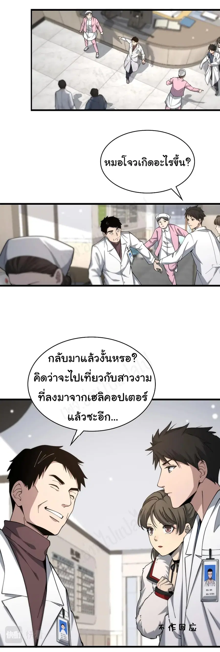 Dr.Lingran’s Ultimate System ตอนที่ 101 หน้า 2