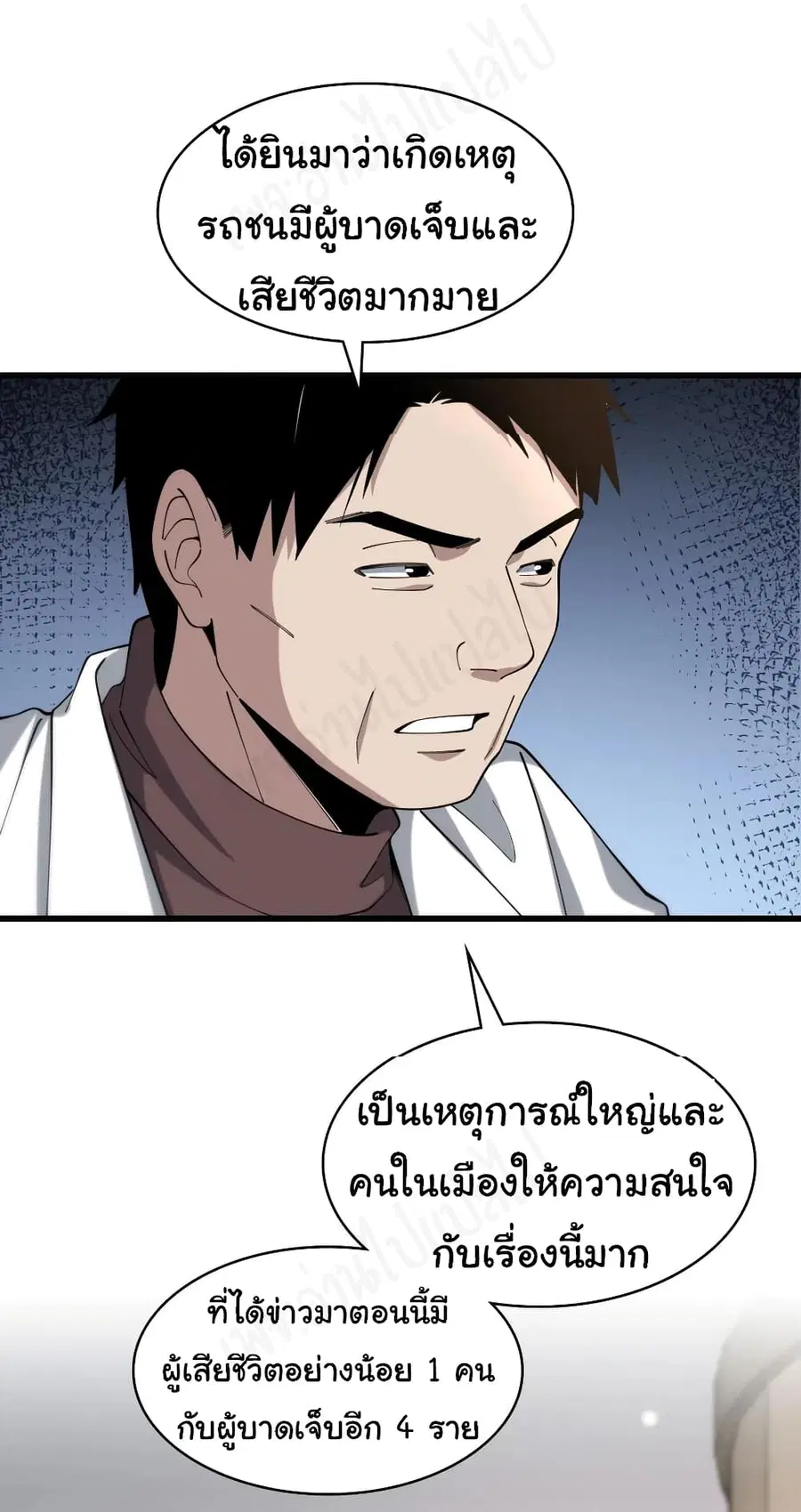 Dr.Lingran’s Ultimate System ตอนที่ 101 หน้า 3