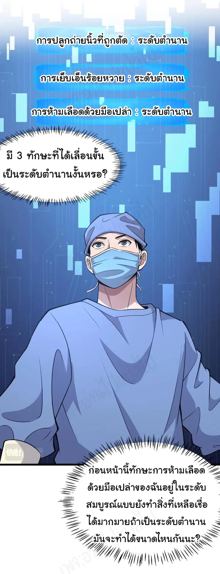 Dr.Lingran’s Ultimate System ตอนที่ 102 หน้า 2