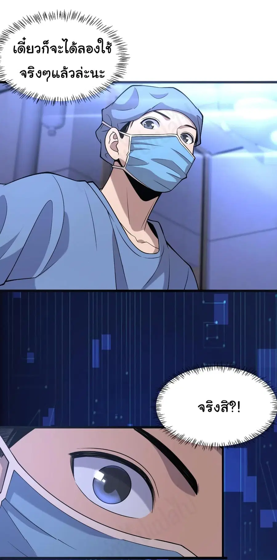 Dr.Lingran’s Ultimate System ตอนที่ 102 หน้า 3
