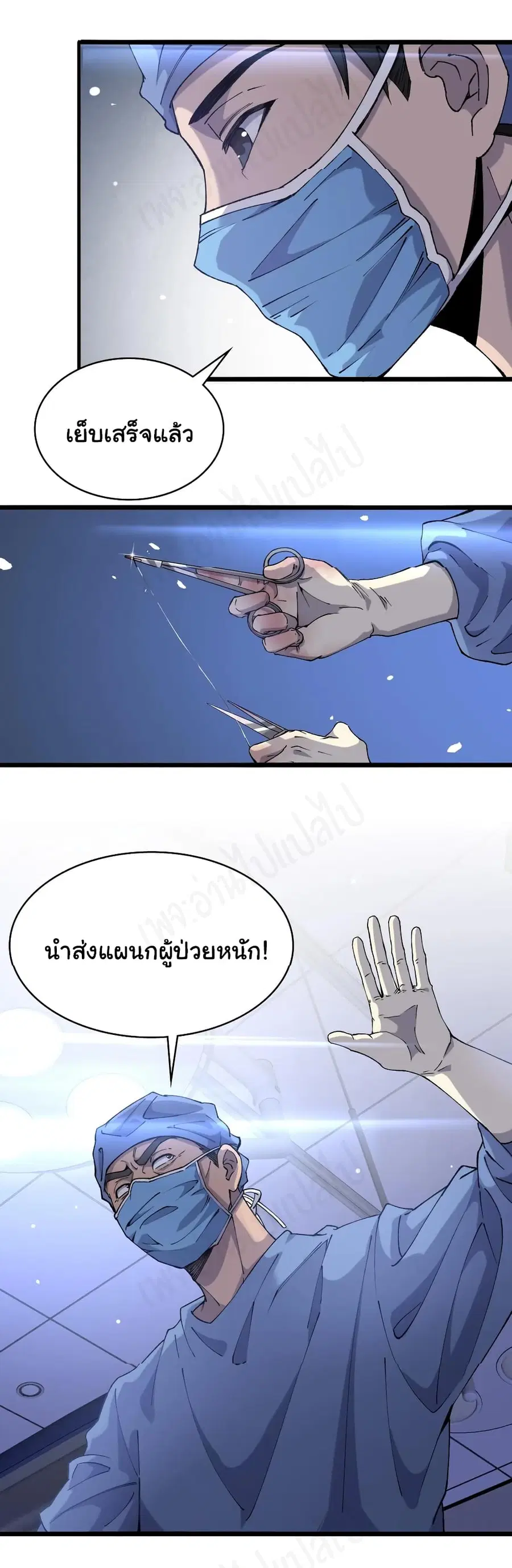 Dr.Lingran’s Ultimate System ตอนที่ 103 หน้า 3