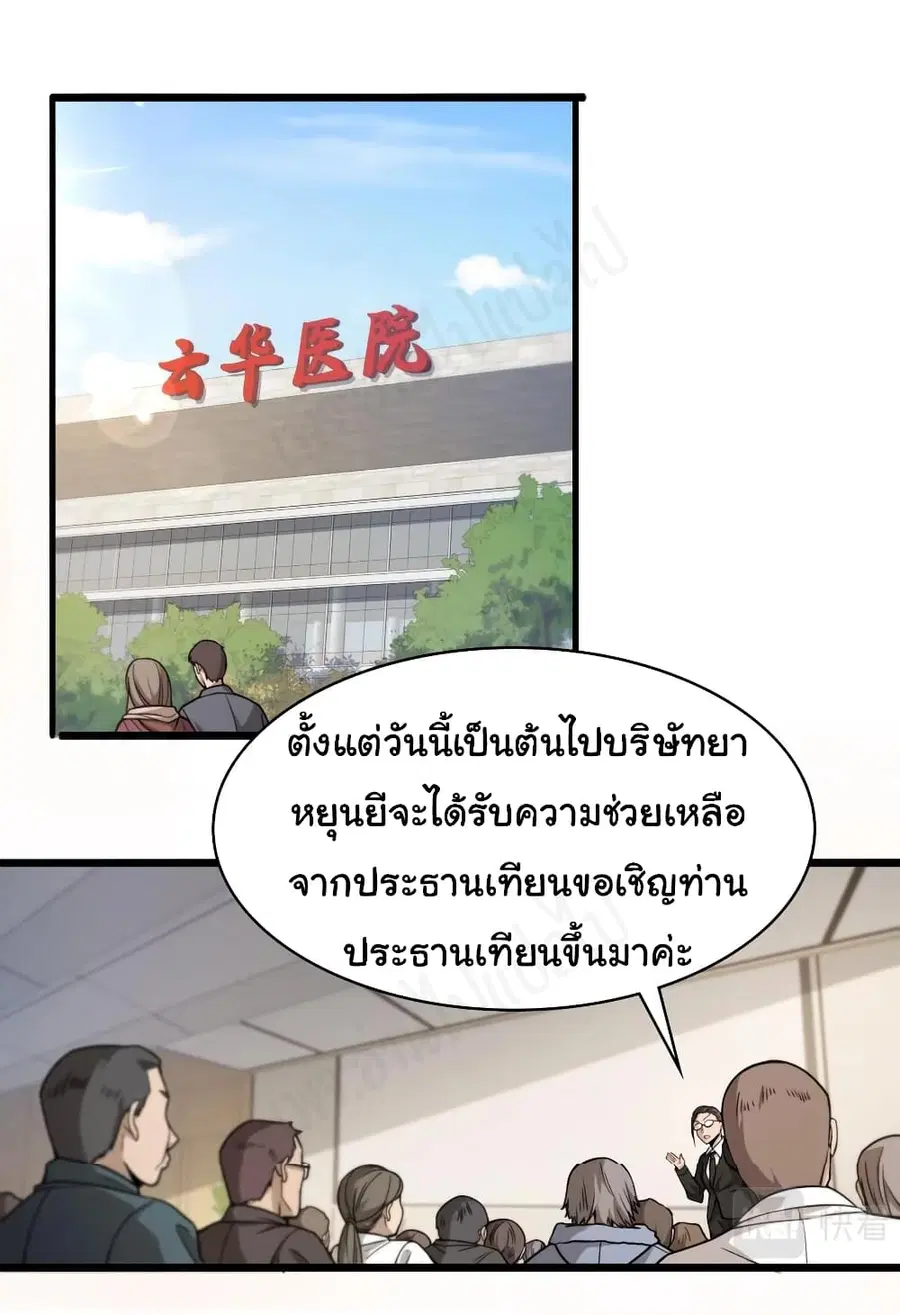 Dr.Lingran’s Ultimate System ตอนที่ 104 หน้า 2