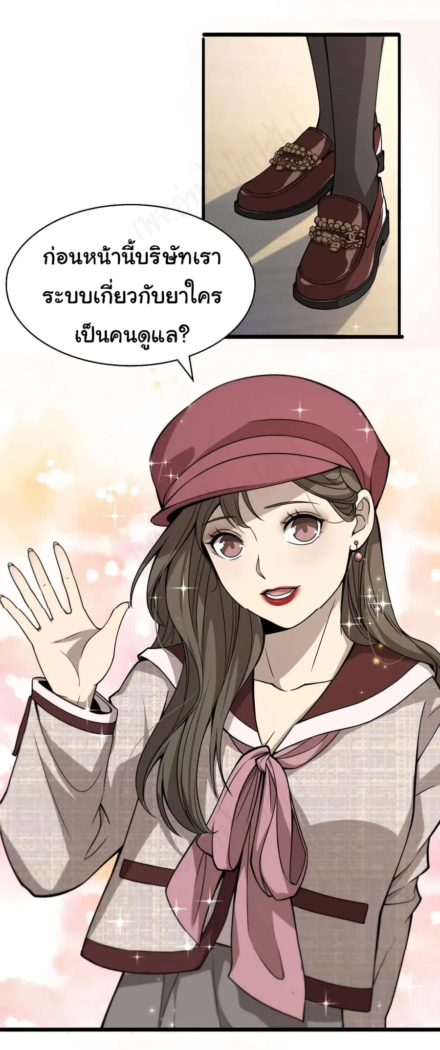 Dr.Lingran’s Ultimate System ตอนที่ 104 หน้า 3