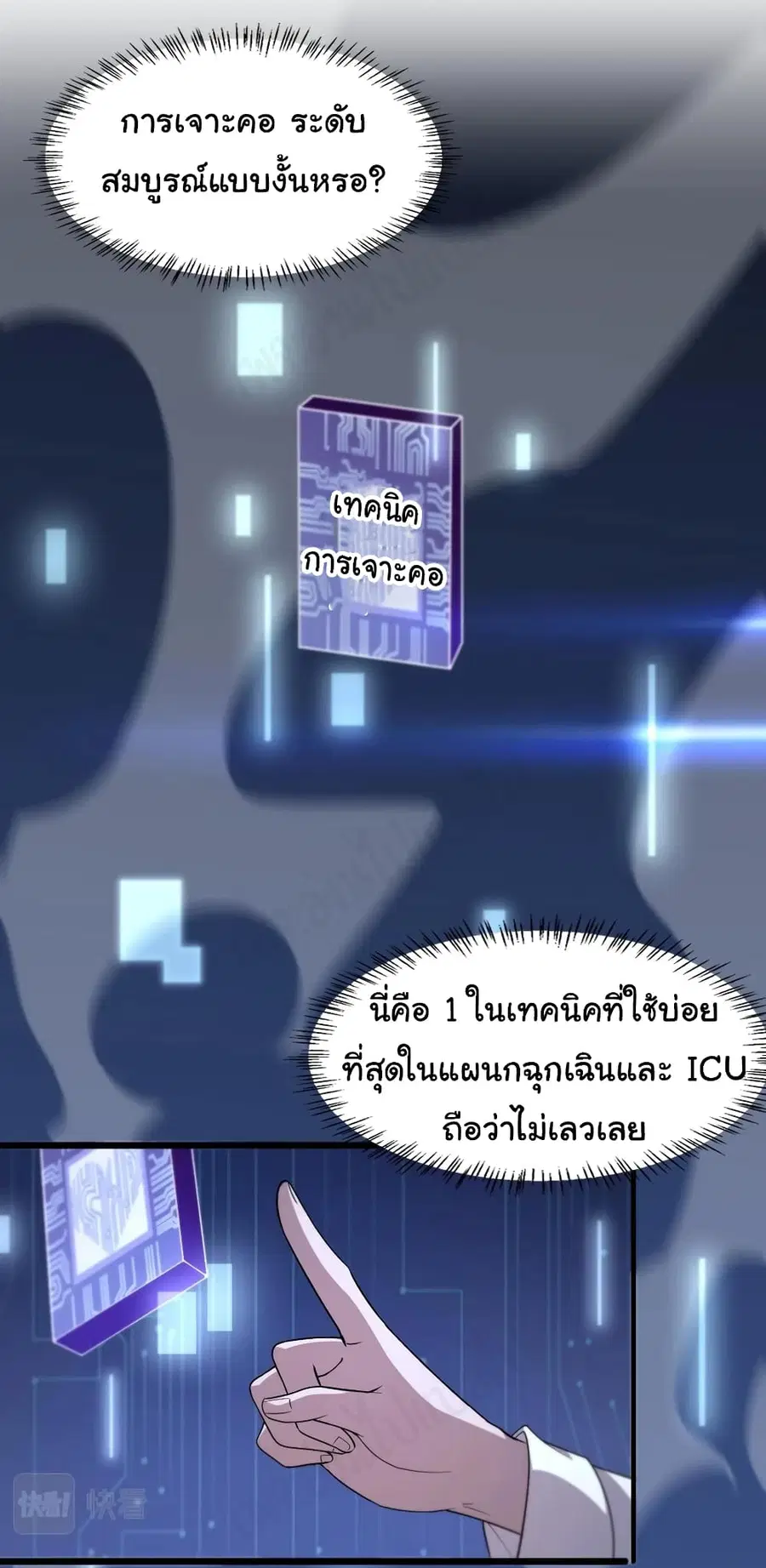 Dr.Lingran’s Ultimate System ตอนที่ 105 หน้า 2