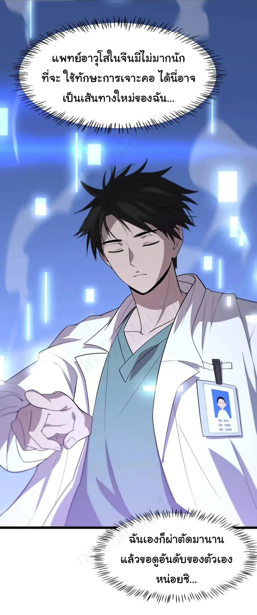 Dr.Lingran’s Ultimate System ตอนที่ 105 หน้า 3