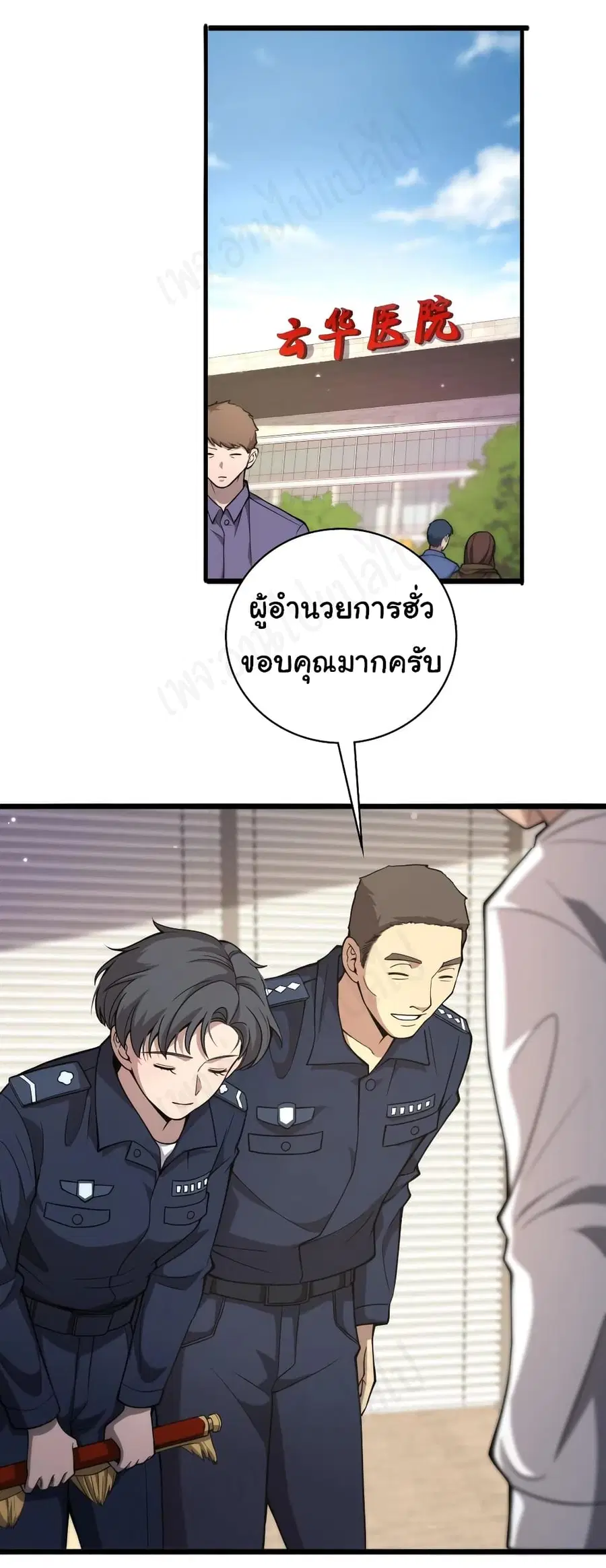 Dr.Lingran’s Ultimate System ตอนที่ 106 หน้า 2
