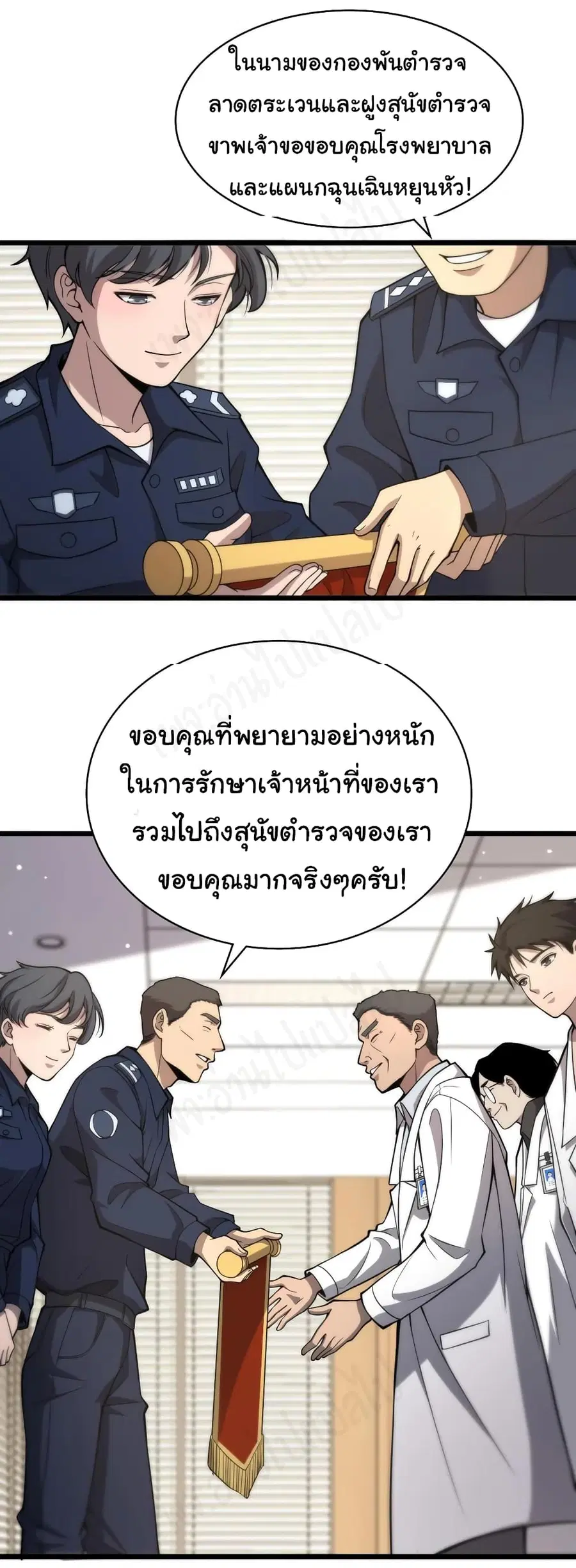 Dr.Lingran’s Ultimate System ตอนที่ 106 หน้า 3