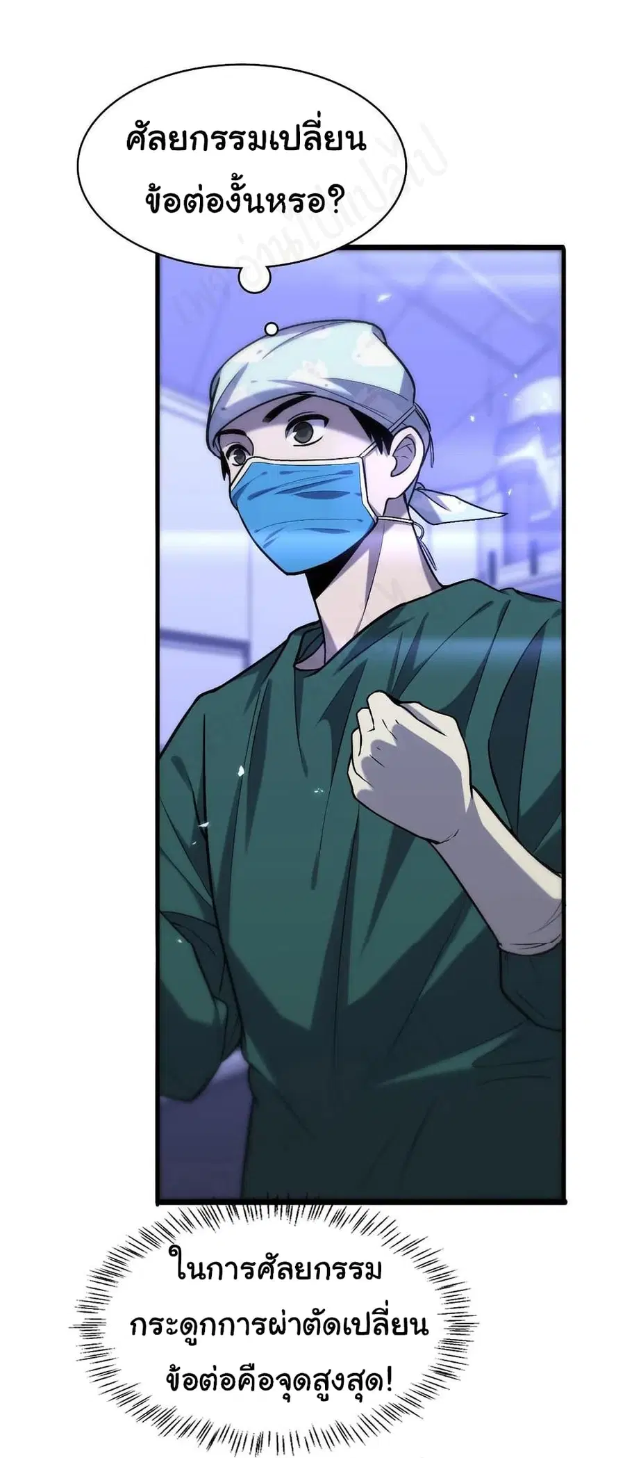 Dr.Lingran’s Ultimate System ตอนที่ 107 หน้า 2