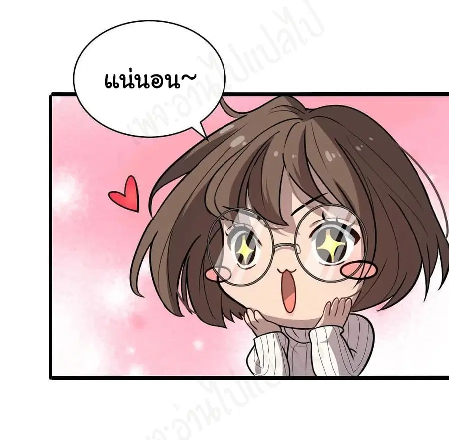 Dr.Lingran’s Ultimate System ตอนที่ 108 หน้า 3