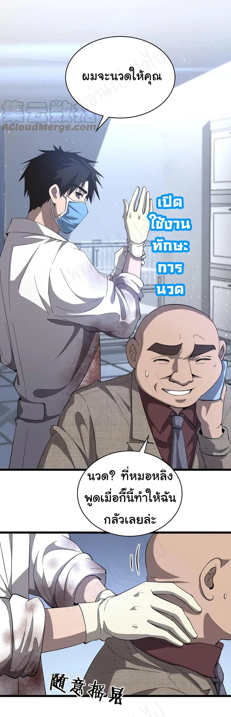 Dr.Lingran’s Ultimate System ตอนที่ 109 หน้า 2