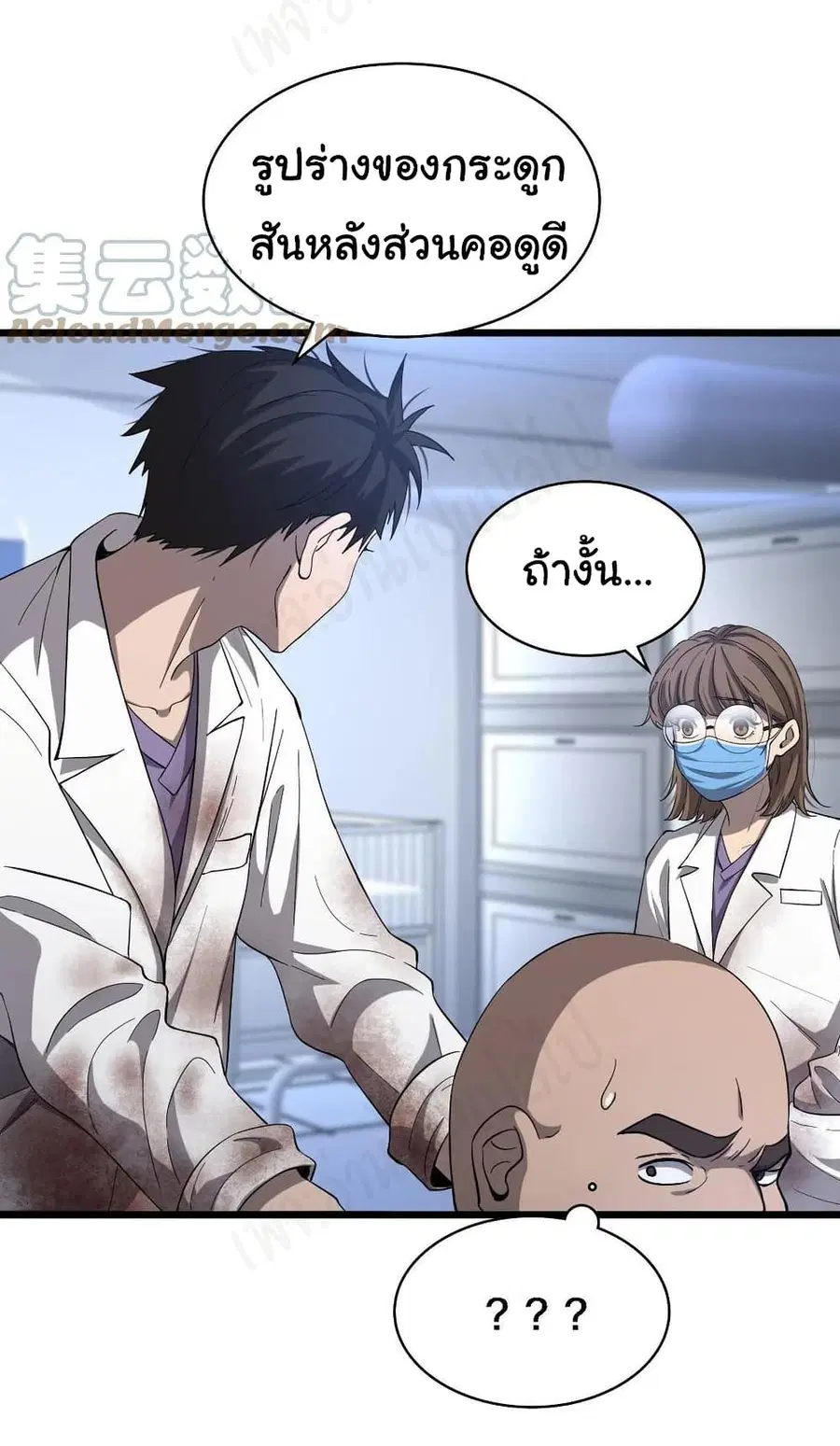 Dr.Lingran’s Ultimate System ตอนที่ 109 หน้า 3