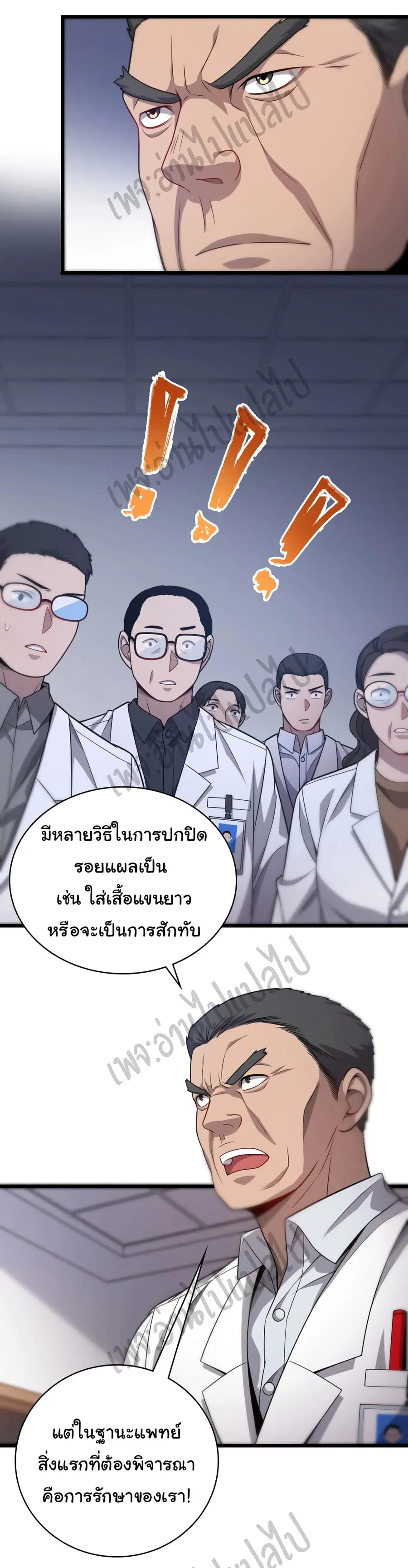 Dr.Lingran’s Ultimate System ตอนที่ 11 หน้า 2