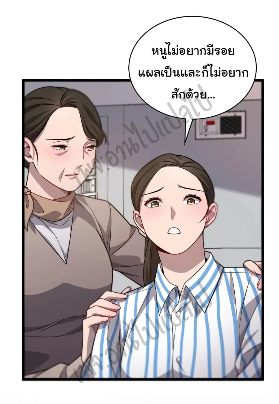 Dr.Lingran’s Ultimate System ตอนที่ 11 หน้า 3
