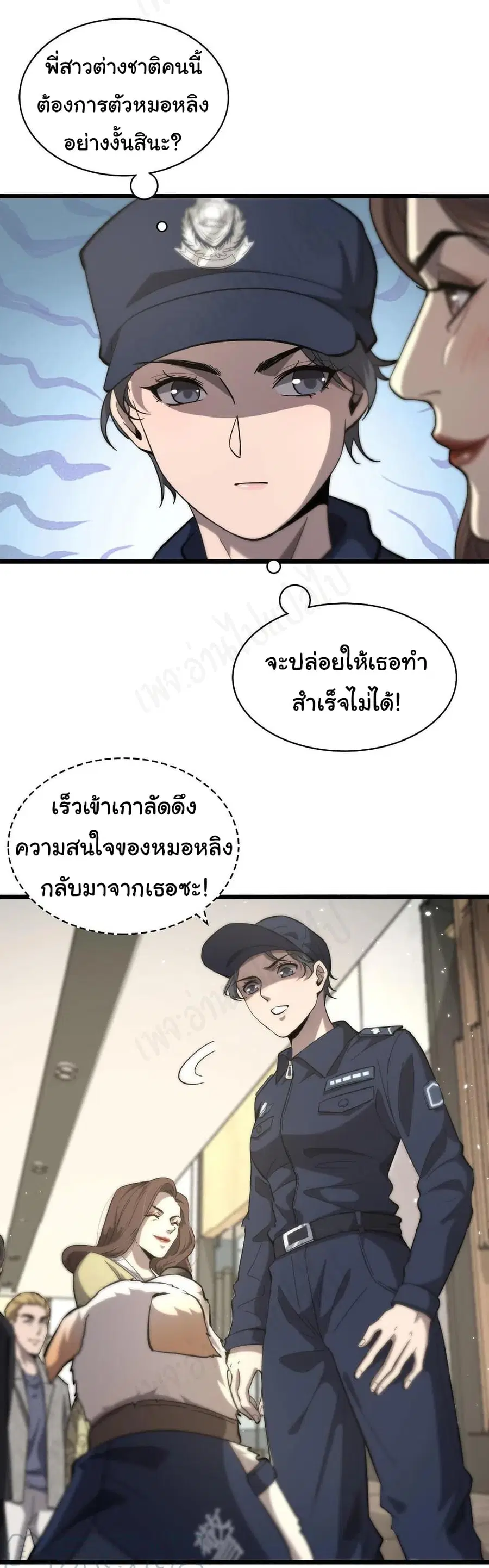 Dr.Lingran’s Ultimate System ตอนที่ 110 หน้า 3