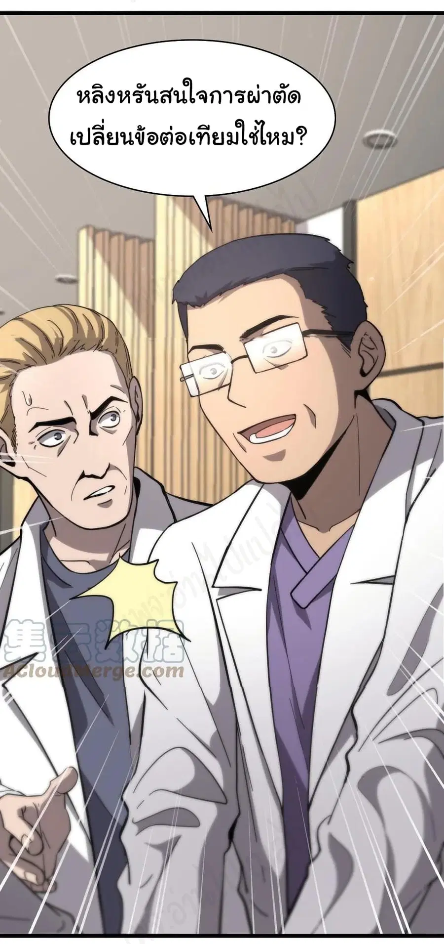 Dr.Lingran’s Ultimate System ตอนที่ 111 หน้า 3
