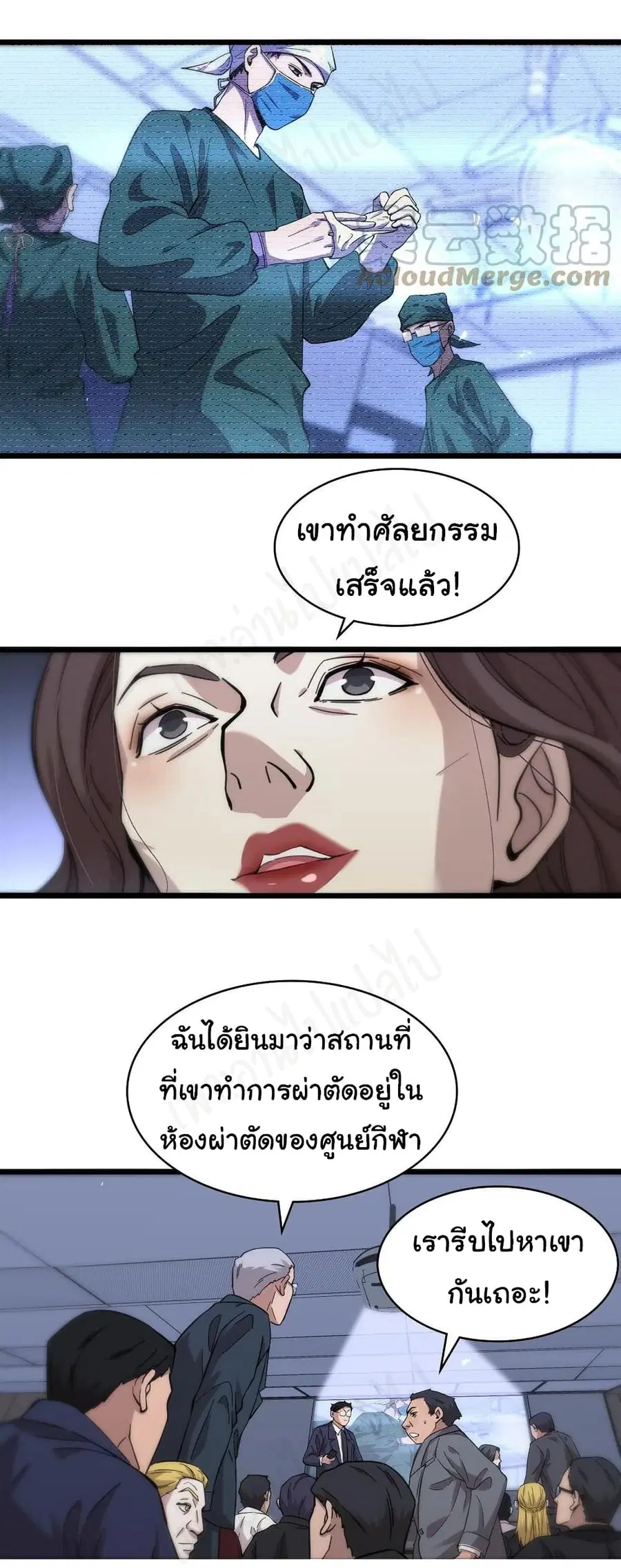 Dr.Lingran’s Ultimate System ตอนที่ 112 หน้า 2