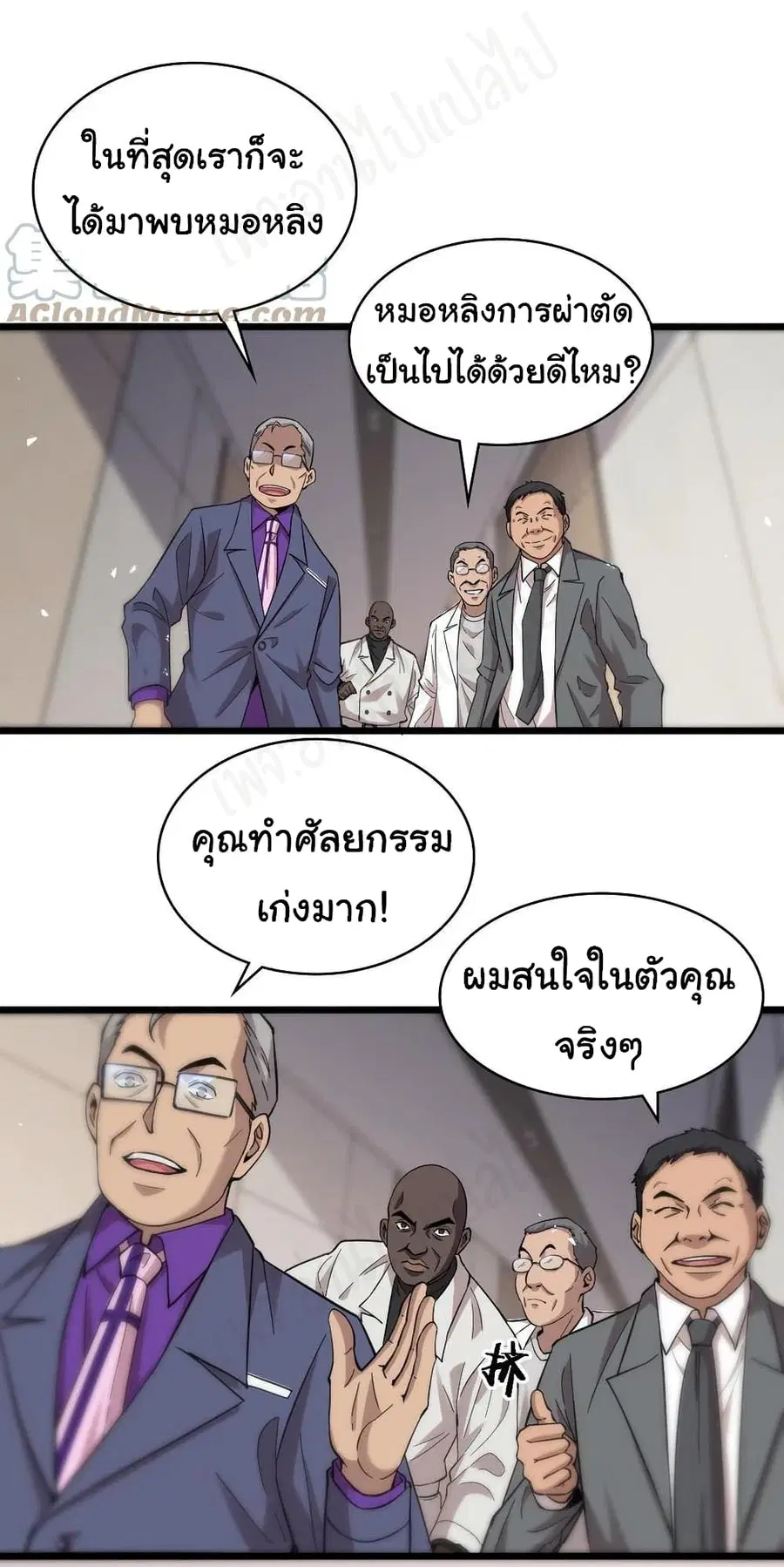 Dr.Lingran’s Ultimate System ตอนที่ 112 หน้า 3
