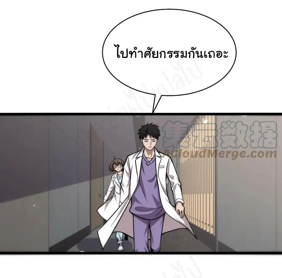 Dr.Lingran’s Ultimate System ตอนที่ 114 หน้า 2