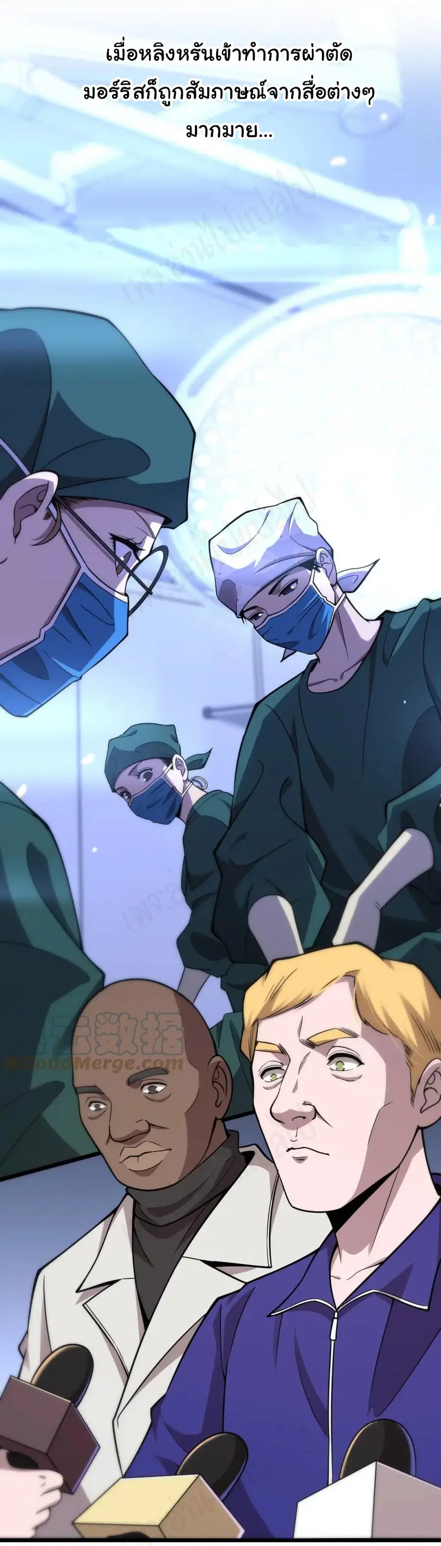 Dr.Lingran’s Ultimate System ตอนที่ 114 หน้า 3