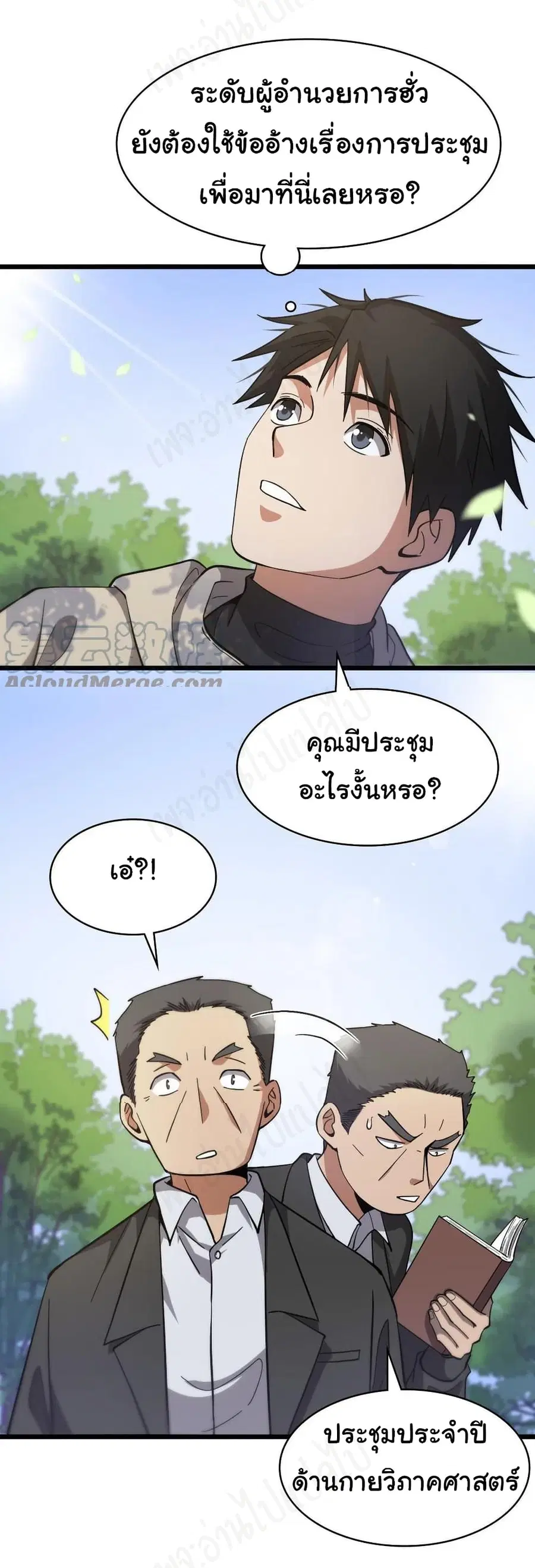 Dr.Lingran’s Ultimate System ตอนที่ 115 หน้า 3