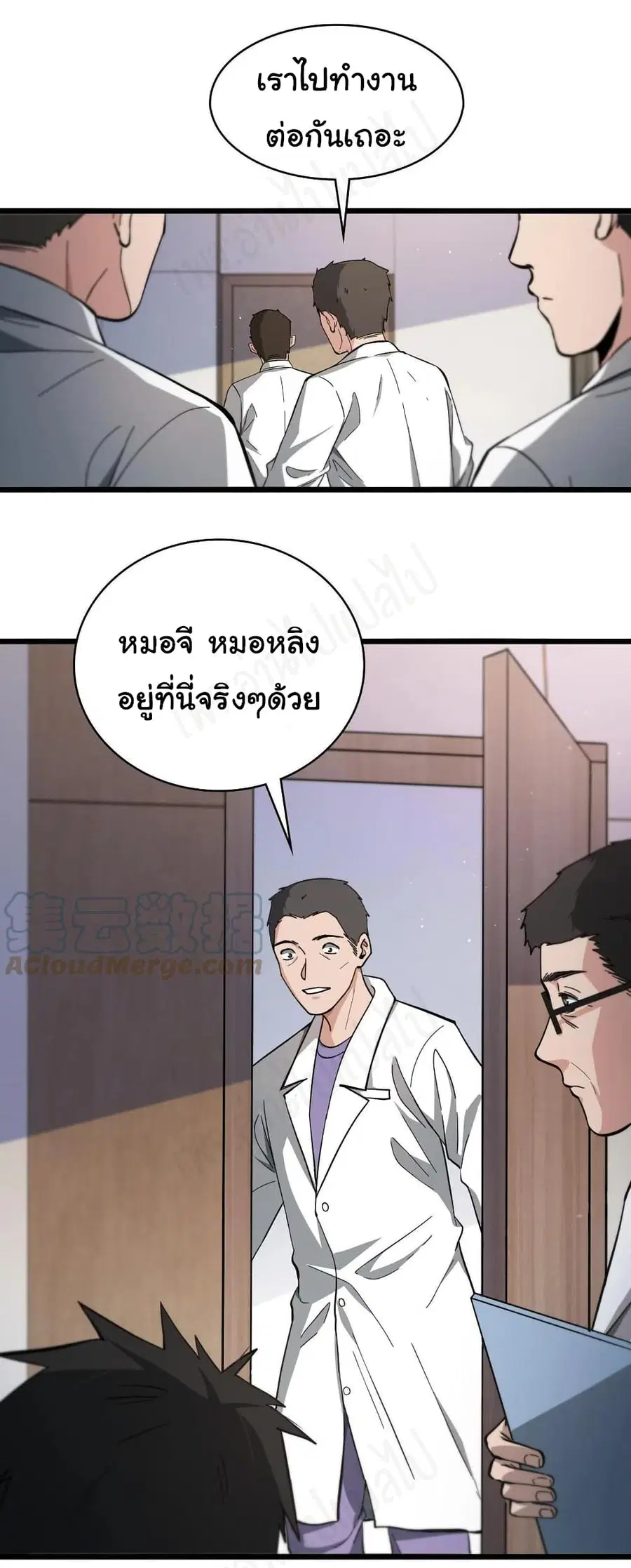 Dr.Lingran’s Ultimate System ตอนที่ 116 หน้า 3